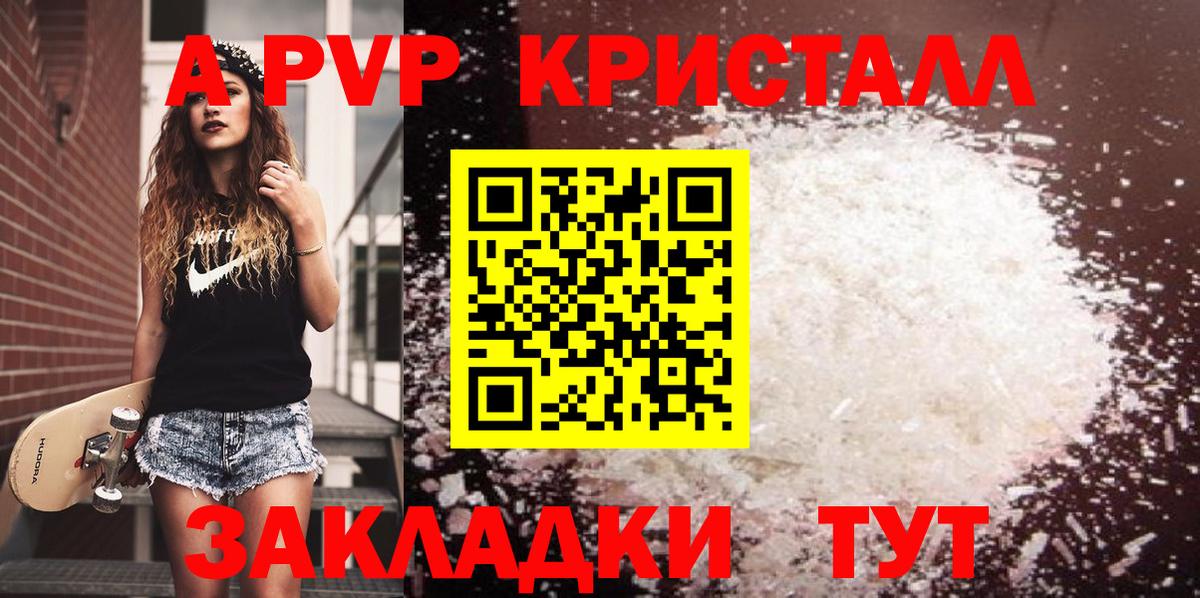 A PVP Crystall Рыбинск