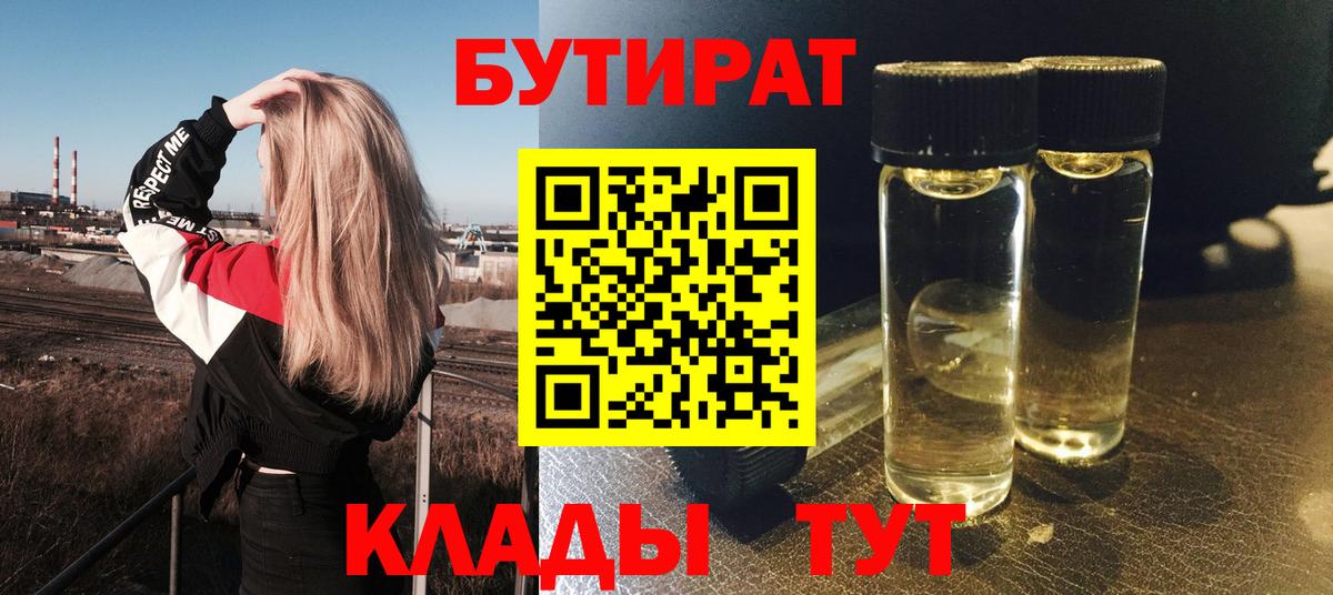 Рыбинск  БУТИРАТ буратино  Вход с VPN 