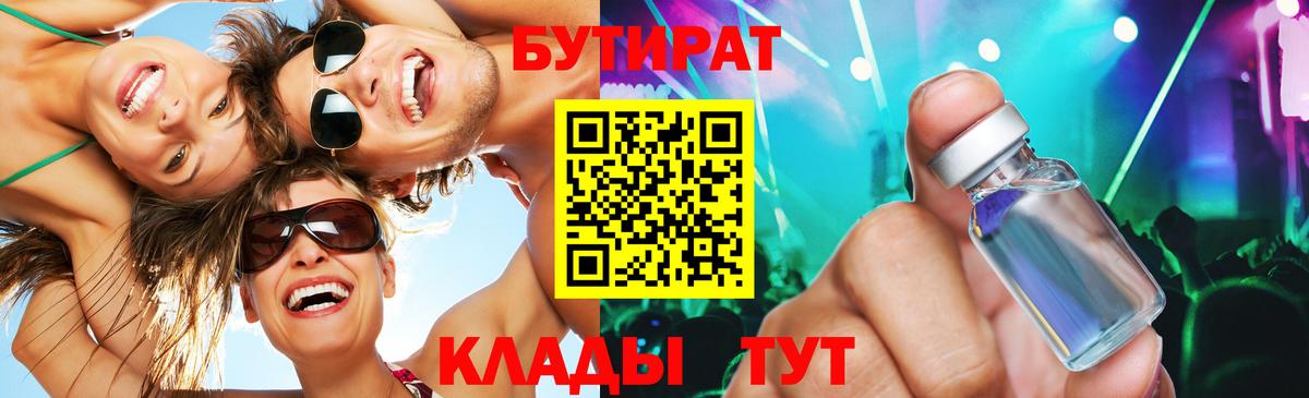 БУТИРАТ 99% Рыбинск