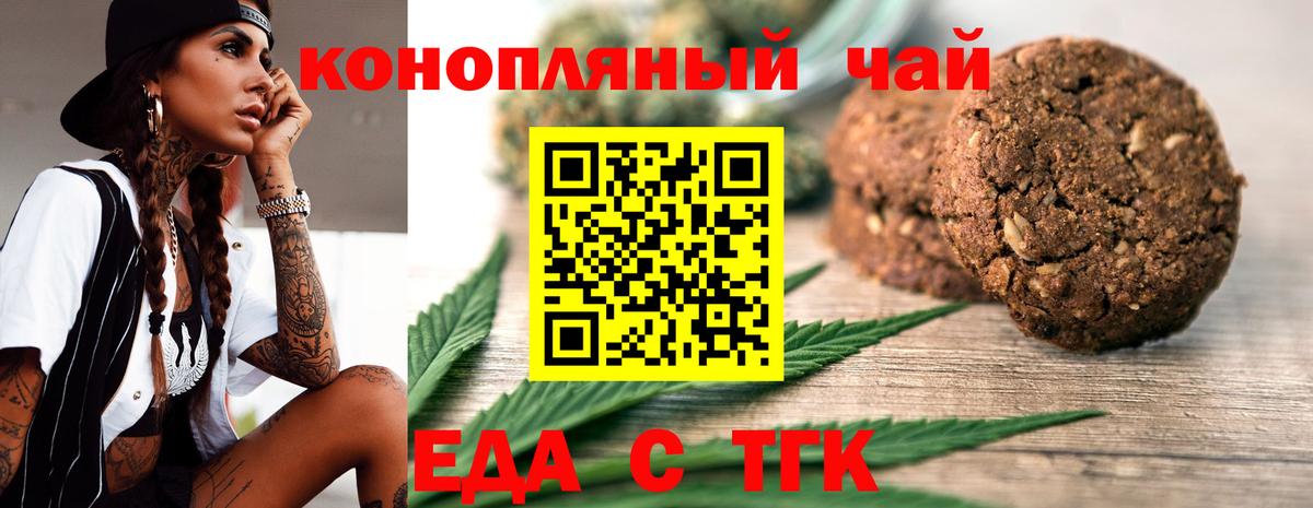 Печенье с ТГК конопля Рыбинск