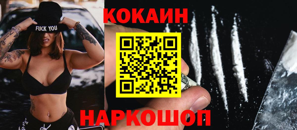 КОКАИН 98%  Вход с VPN  Кокаин VHQ  Рыбинск 