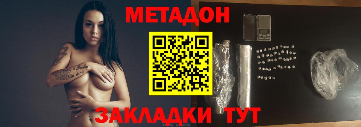 МЕТАДОН methadone  Вход с VPN  Рыбинск 