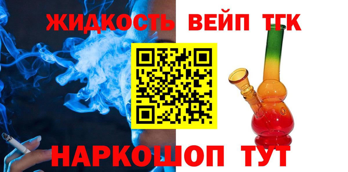 купить наркотики цена  Вход с VPN  Рыбинск  ТГК вейп  Дистиллят ТГК жижа 